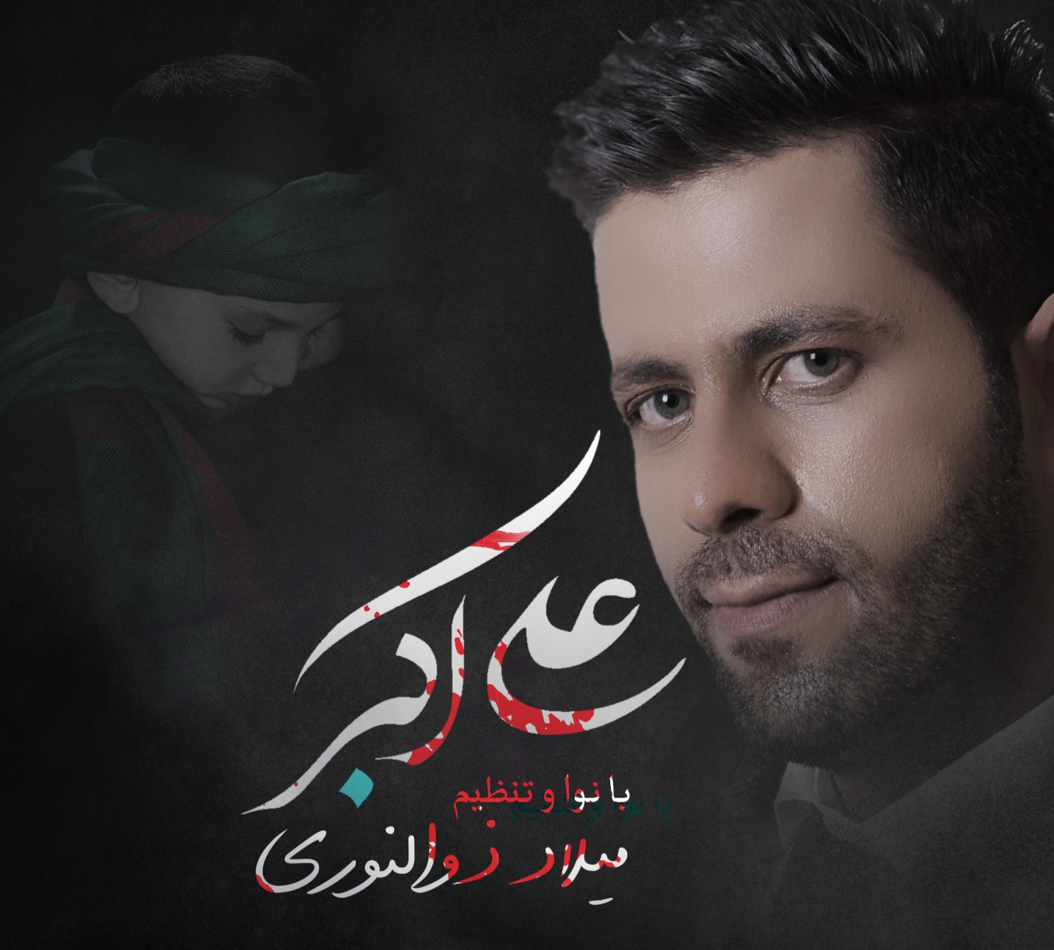 احسان علیانی علی اکبر